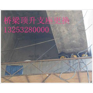 郑州高铁/高速公路桥梁盆式橡胶支座更换、调整厂家
