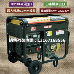 250A柴油发电电焊机250A柴油发电电焊机