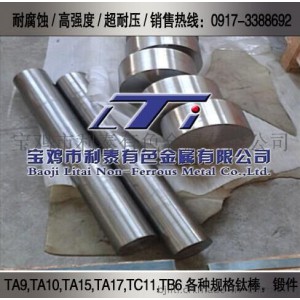 TA1、TA2、TA9钛锻环TA10、TA15、钛合金锻环TC4、TC11化工设备用锻环宝鸡利泰