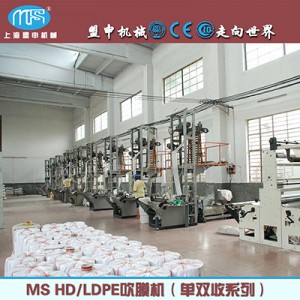 上海盟申高低压塑料吹膜机|1.5米PE吹膜机|塑料袋（薄膜）吹膜机