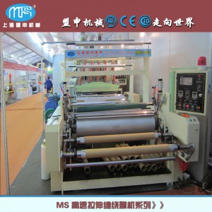 上海盟申自动拉伸流延膜机|线形低密度聚乙烯|双层共挤1.5米宽