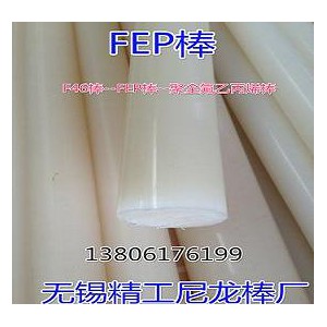 FEP棒生产商  F46棒制造企业 全氟乙丙烯棒