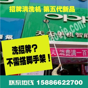 深圳市招牌清洗哪家好，好易洁环保招牌清洗机帮您忙