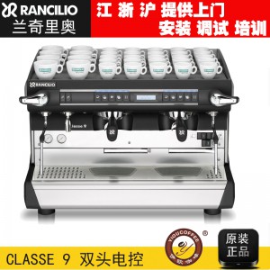 Rancilio/兰奇里奥CLASSE 9意式半自动咖啡机