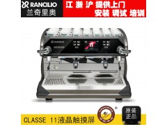 Rancilio/兰奇里奥CLASSE 11意式半自动咖啡机