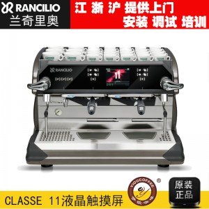 Rancilio/兰奇里奥CLASSE 11意式半自动咖啡机