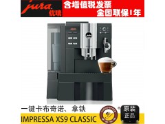 JURA优瑞XS9 Classic意式全自动咖啡机