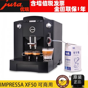 JURA优瑞XF50全自动咖啡机意式进口