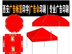 西安莲湖雁塔碑林区帐篷|门型展架|快展架|促销台制作图1