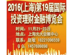 2016上海金融展