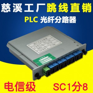 1分8分光器光纤分光器PLC电信级分路器插卡式分路器