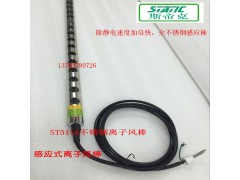 ST511B离子钢棒, 除静电消除器，静电消除棒（600MM）