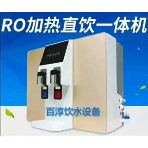 家用纯水机加热一体机 BC-RO75-JR03