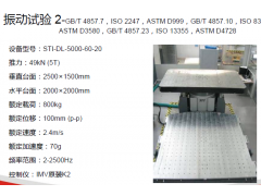 华南100G大型振动2.5米台面承接各种测试