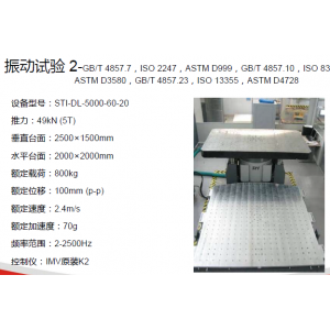 华南100G大型振动2.5米台面承接各种测试
