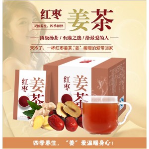 红枣姜茶代加工颗粒剂粉剂固体饮料委托加工药食同源食品生产