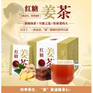 红糖姜茶代加工新资源食品功能饮料颗粒剂粉剂委托加工