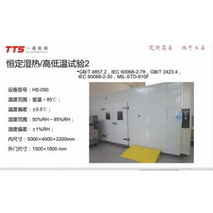 一通检测TTS提供40立方步入式高低温实验箱
