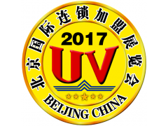 2017北京国际连锁加盟展会4月2-3日