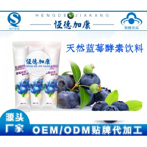 野生复合蓝莓酵素代加工速溶蓝莓酵素粉OEM贴牌生产厂家