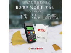 招一级代理11+2高分润0.6费率付临门手刷图1