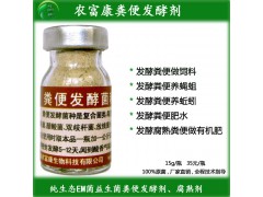 盆栽基质鸡粪腐熟剂生产厂家在哪图1