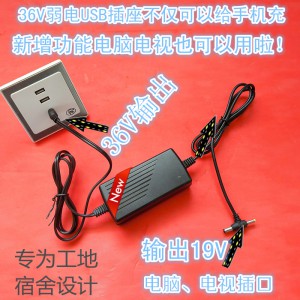 USB插座带笔记本电脑电视充电36V变19V