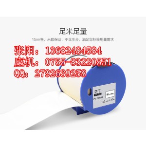 爱普生标签机100mm哑面白色PVC贴纸PT-T1WNA
