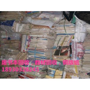 上海长宁区废书本回收杨浦区库存书本回收上海大批回收书纸