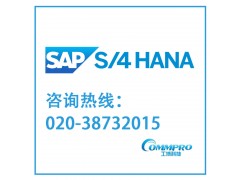 SAP S/4 HANA提供商，SAP金牌代理商工博科技