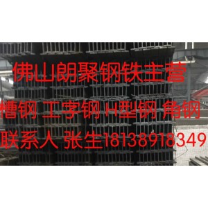 阳江工字钢多少钱一吨阳江工字钢批发市场优质阳江工字钢厂家