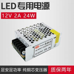LED开关电源12V2A24W灯带灯条电源变压器