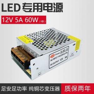 LED开关电源12V5A60W（X款）灯带灯条电源变压器