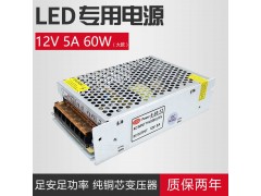 LED开关电源12V5A60W（大款）灯带灯条电源变压器