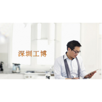 深圳SAP系统服务商—深圳工博