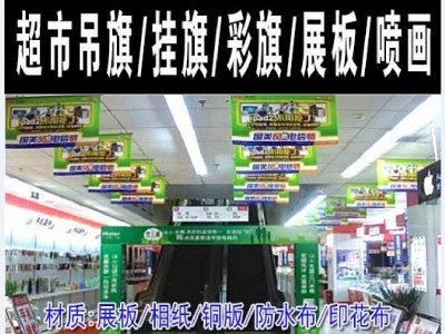 西安kt板吊旗,相纸印刷,展板展架,广告吊旗,定做印刷公司图1