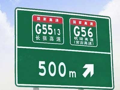 重庆交通路牌标志牌