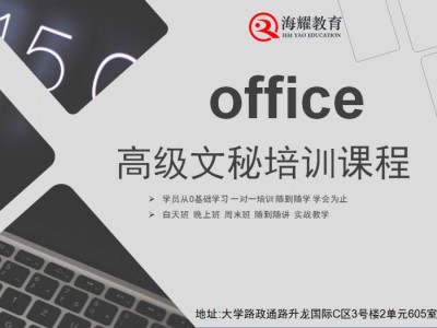 郑州办公软件培训班，速成班如何报名和学习，要多少钱？