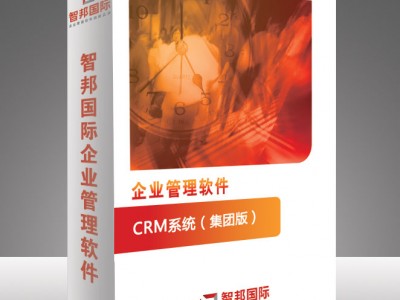 集团企业CRM系统，crm软件集团版