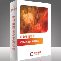 集团企业CRM系统，crm软件集团版