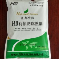 邓州市汇邦生物科技有限公司-有机肥发酵菌剂