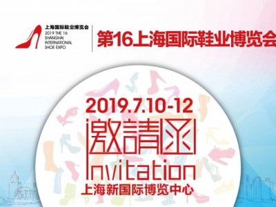 2019上海劳保鞋展图1