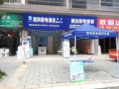 贵州贵阳家电维修市场饱满，增加附带家电清洗扩大规模