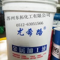 供应日本尤希路SC95水溶性环保型切削液