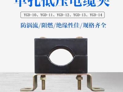 昌都YGD-11黑色高品质电缆夹具,远能电缆固定夹哪家好图1
