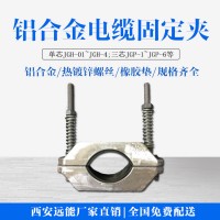 辛集远能YGH-14品字型电缆夹具生产