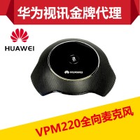 惠州华为VPM220W无线全向智能阵列麦克风 音视讯终端产品