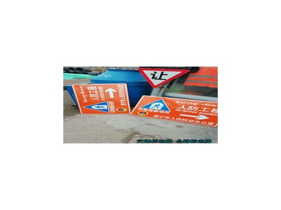 甘肃道路标志牌 安全标志牌 交通标志牌生产厂家