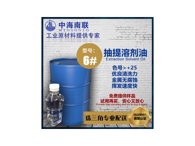 6号溶剂油主要用于清洗  抽提溶剂油 6号白电油 抹机水