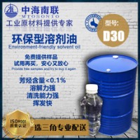 D30环保溶剂油（白电油） 无毒无害 溶解力强 清洗力强